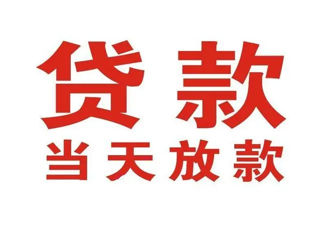 铅山非本人车抵押贷款|铅山个人贷款|铅山正规私人放款